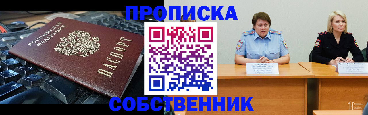 временная регистрация надежно в Новозыбкове