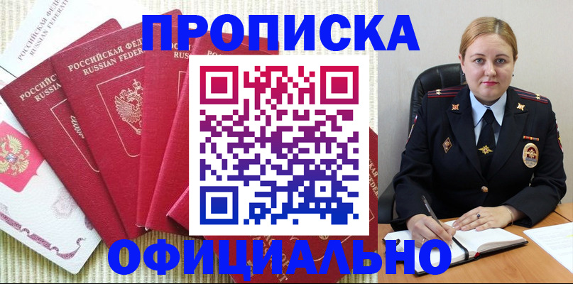 временная регистрация законно в Новозыбкове