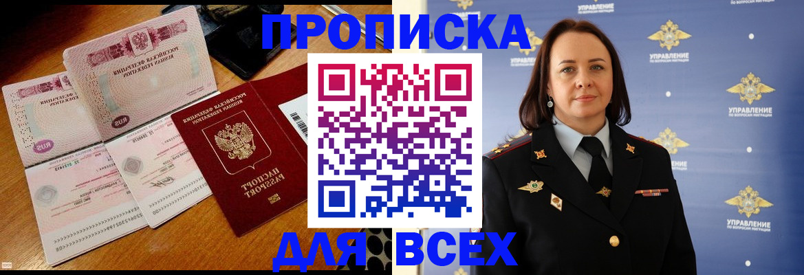 временная регистрация собственник в Новозыбкове